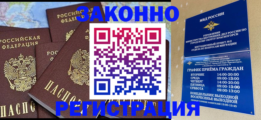 временная регистрация надежно в Братске