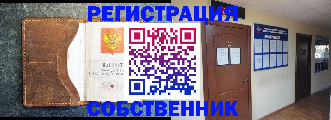 прописка законно в Братске